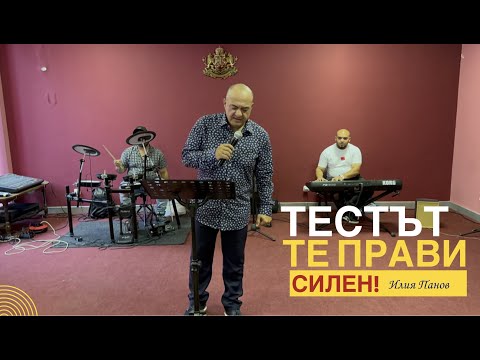 Видео: Тестът те прави силен!