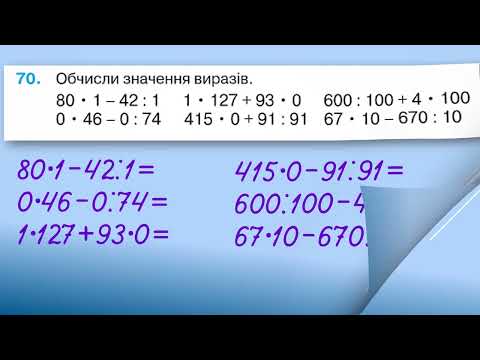 Видео: #Урок8Математика#4класНУШ#