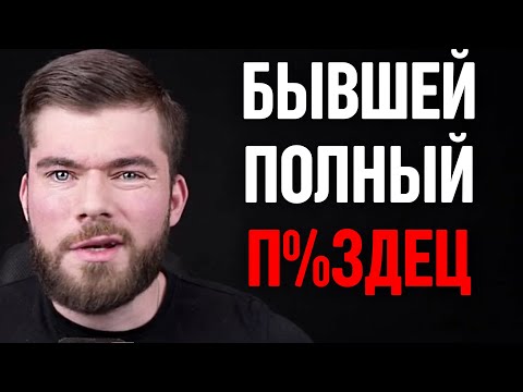 Видео: Что будет, если НЕ ПОЗДРАВИТЬ БЫВШУЮ с днём рождения?