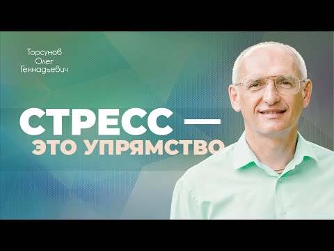 Видео: Как справиться с потерями в жизни? (Торсунов О. Г.)