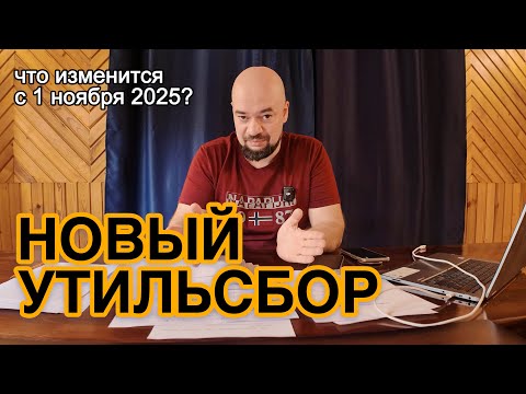 Видео: 🔥 СРОЧНО! 🔥 Новый УТИЛЬСБОР: Цены на АВТО ВЗЛЕТЯТ? Удар по авторынку – ЧТО ИЗМЕНИТСЯ?