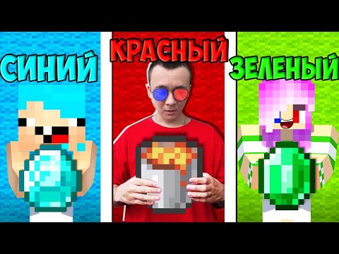Видео: 🔴ПОКУПАЕМ ПРЕДМЕТЫ ОДНОГО ЦВЕТА ЧЕЛЛЕНДЖ В МАЙНКРАФТ! +ВЕБКА ШЕДИ ЛЕСКА И НУБИК MINECRAFT