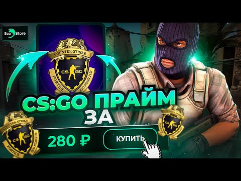 Видео: КУПИЛ АККАУНТ CS:GO С ПРАЙМОМ ЗА 280 РУБЛЕЙ?! НОВЫЙ ТОПОВЫЙ САЙТ? Проверка - seastore