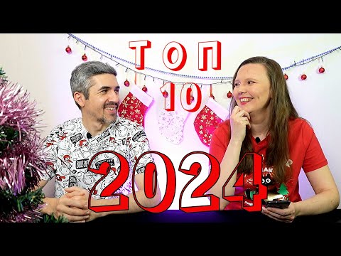 Видео: ИГРЫ, КОТОРЫЕ ПОНРАВИЛИСЬ БОЛЬШЕ ВСЕГО В 2024!