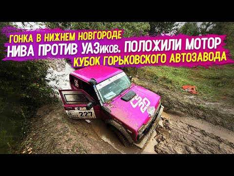 Видео: НИВА ПРОТИВ УАЗиков Положили МОТОР! #нива