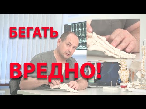 Видео: Бегать вредно!