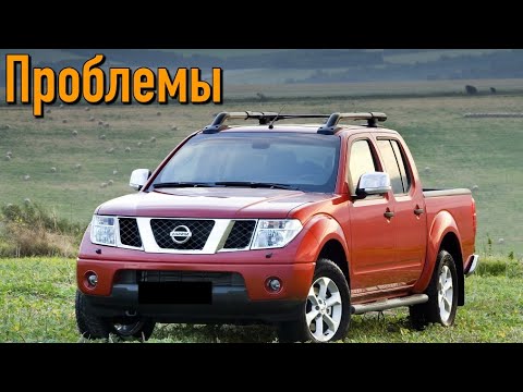 Видео: Ниссан Навара 2 слабые места | Недостатки и болячки б/у Nissan Navara D40