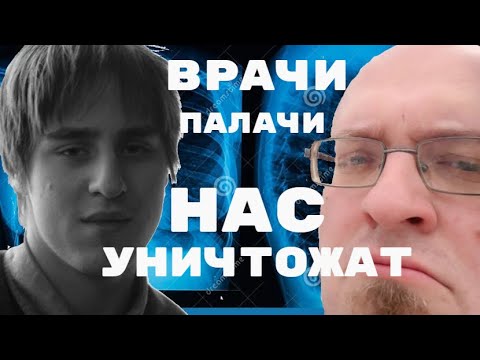 Видео: БОЛЬНИЦА ВАС ТОЛЬКО ПОКАЛЕЧИТ!!! (ВАТОАДМИН АЛИПОВ)