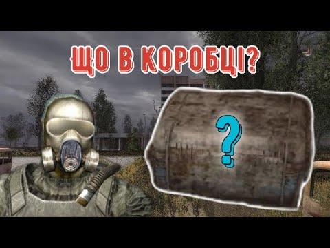Видео: Я пройшов STALKER Тінь Чорнобиля ЛИШЕ ПРЕДМЕТАМИ З ЯЩИКІВ ТА КОНТЕЙНЕРІВ і це було... дійсно важко
