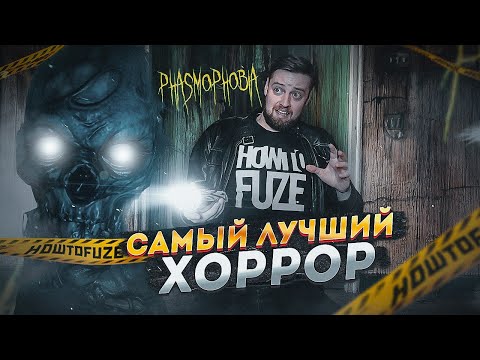 Видео: Что Такое Phasmophobia и Почему Это Так Страшно?