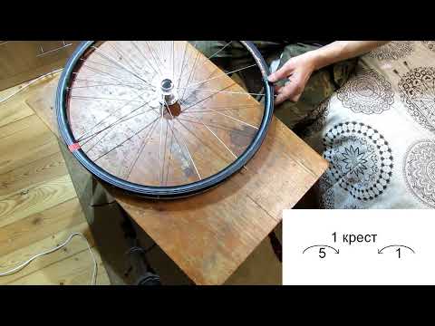 Видео: Спицовка 1 крест колеса велосипеда