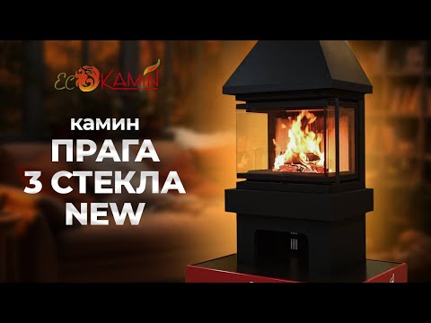 Видео: Камин Прага три стекла NEW от компании ЭкоКамин