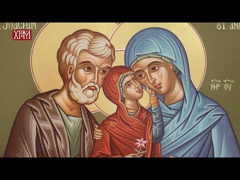 Видео: Тајна празника - Свети праведни Јоаким и Ана