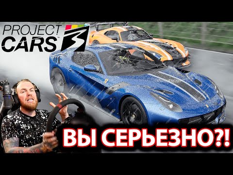 Видео: PROJECT CARS 3 - ОДИН ВОПРОС...ЗАЧЕМ?! "ДИНАМИЧНАЯ" ПОГОДА"