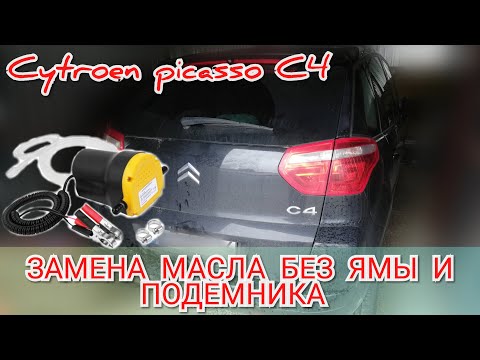Видео: Заміна масла/Як скинути сервісний інтервал Citroen C4 Picasso