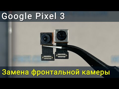 Видео: Замена фронтальной камеры на Google Pixel 3