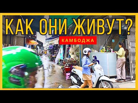 Видео: Камбоджа 2025 🇰🇭| Ищем местных в Пномпене — старые и новые районы, помпезные здания.