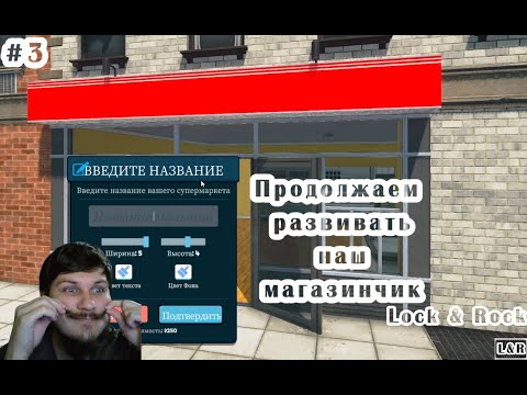 Видео: #3 Supermarket simulator. Упомянул короля токсика всех супермаркетов в РФ