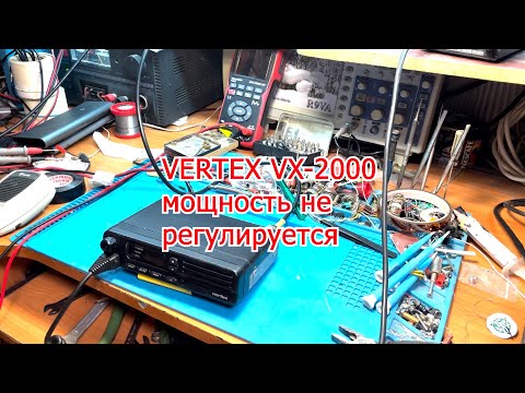 Видео: Vertex vx-2000 не регулируется уровень мощности.