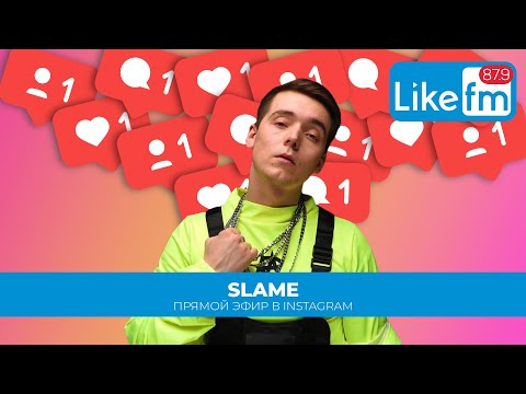 Видео: @SlavaSlame: про реакцию на комментарии подписчиков, ограничение на лейблах и досуг на карантине