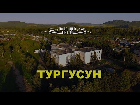 Видео: Тургусун | ВОСПОМИНАНИЯ