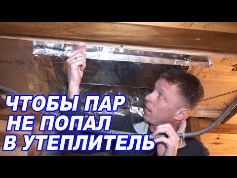 Видео: Чтобы НЕ БЫЛО пожара! Монтаж дымохода,  ППУ и ПЕЧИ В БАНЕ! Баня НА ПРОКАЧКУ.