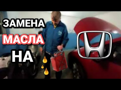 Видео: ХОНДА ЦИВИК 5D 9 ПОКОЛЕНИЕ ЗАМЕНА МАСЛО  ДВИГАТЕЛЯ.