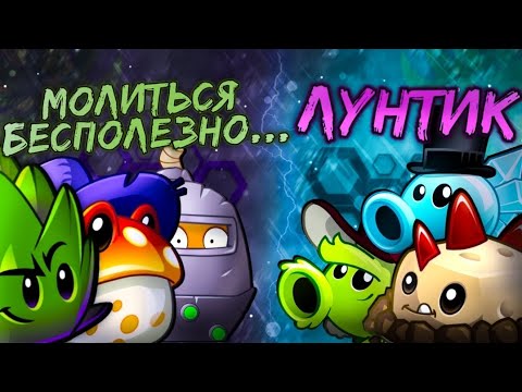 Видео: Вторая битва 6ЧЖН. Молится бесполезно VS Лунтик