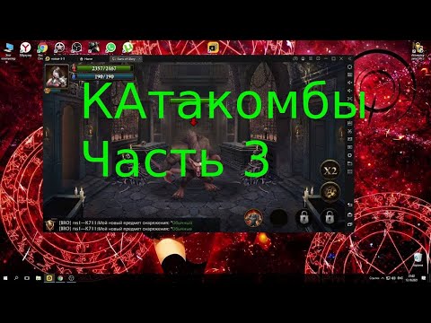 Видео: Проходим катакомбы быстро в игре Guns of glory / Как пройти катакомбы в Guns of glory / Часть 3