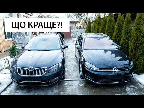 Видео: OCTAVIA чи GOLF - Хто кращий? Хто більший? Хто якісніший?