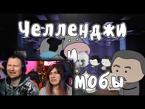 Видео: Исторические челленджи и флешмобы (История на пальцах) | РЕАКЦИЯ на Мудреныча