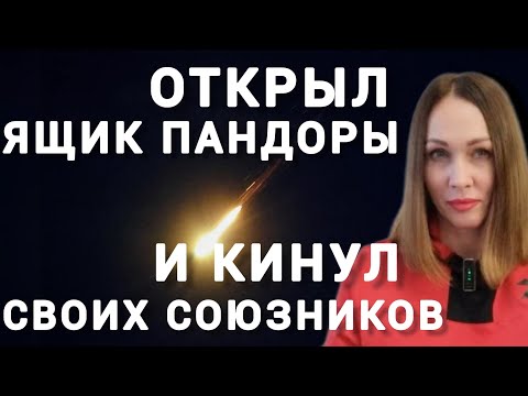 Видео: Трамп кинул своих союзников