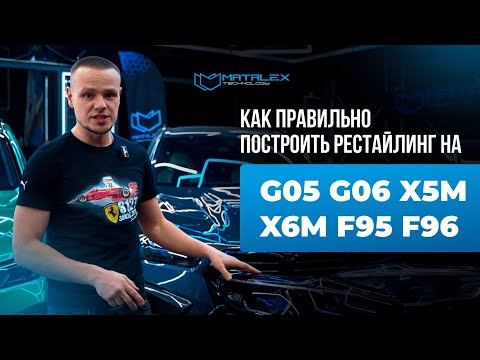 Видео: Лучший рестайлинг на BMW X5 X6 (G05 G06). Вещи, о которых молчат 🤫