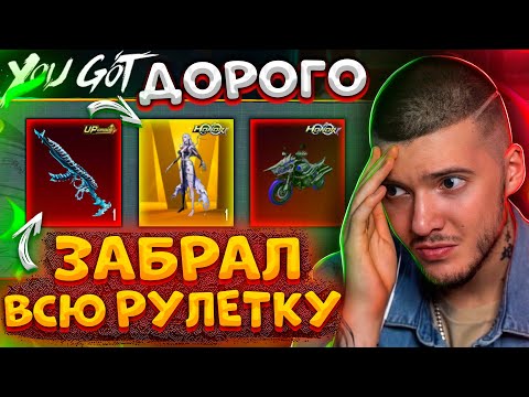 Видео: 🤑 ВЫБИЛ ЗОЛОТО и ВСЮ РУЛЕТКУ + ПРОКАЧАЛ БЕРИЛ В PUBG MOBILE! ОТКРЫВАЮ НОВЫЙ КЕЙС В ПУБГ МОБАЙЛ!