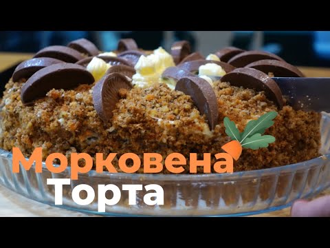 Видео: 🥕МОРКОВНЫЙ ТОРТ-Самый сочный, легкий и вкусный