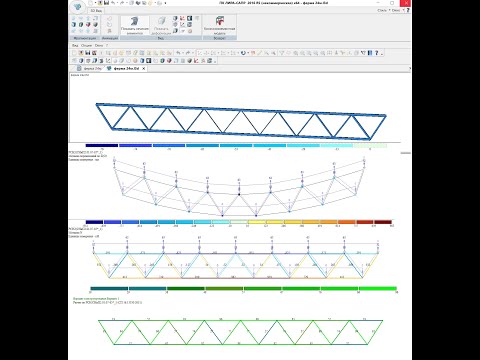 Видео: Расчет ферма 24м из замкнутого профиля в ПК ЛИРА  САПР
