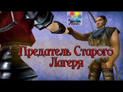 Видео: Готика: Альфа версия 6