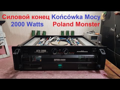 Видео: Ремонт усилителей Handbox ATX 2000, Końcówka Mocy ATX 2000, Handbox ATX 1200, Końcówka Mocy ATX 1200