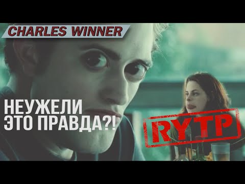 Видео: СУМЕРКИ RYTP КУЧА МЕМОВ, КРЕКИ, ГЭГИ ч.2 муд сумерки