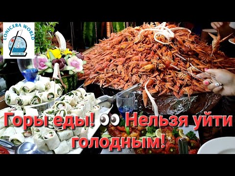 Видео: ЛУЧШИЙ АССОРТИМЕНТ среди ЧЕТВЁРОК!👍УЖИН. Чем удивит LONICERA WORLD туристов?🌍 Октябрь 2023г