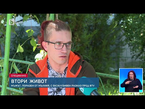Видео: Оцелелият от мълния в София пред bTV: Видях как ме покосява | БТВ