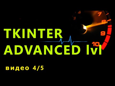 Видео: TKINTER Python обновление виджетов и root after 4
