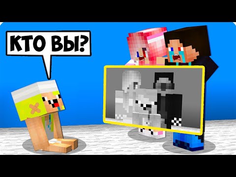 Видео: 🤕ПОЧЕМУ НУБИК ПОТЕРЯЛ ПАМЯТЬ В МАЙНКРАФТ? ШЕДИ MINECRAFT