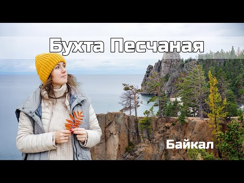 Видео: В Байкальскую Ривьеру на уникальном теплоходе.