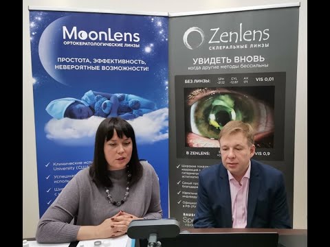 Видео: Вебинар «Правила ухода за жесткими газопроницаемыми линзами»