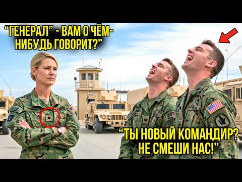 Видео: Рекруты В Шутку Спросили Её Звание — Когда Услышали «Генерал», Все ЗАМЕРЛИ В УЖАСЕ...