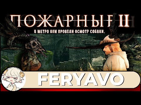 Видео: Пожарные 2 и рандомайзер, день 2