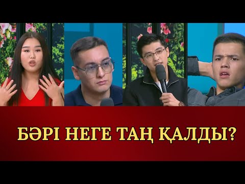 Видео: ШЕРХАННЫҢ ҮМІТКЕРІН ЖЫЛАТҚАН ЕРНАР! 