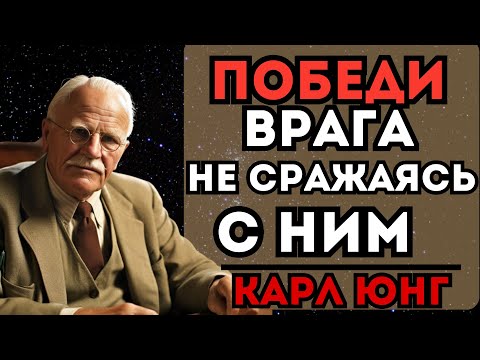 Видео: 7 Хитрых Стратегий, Чтобы ПОБЕДИТЬ ВРАГА БЕЗ БОРЬБЫ! (Методы Карла Юнга)