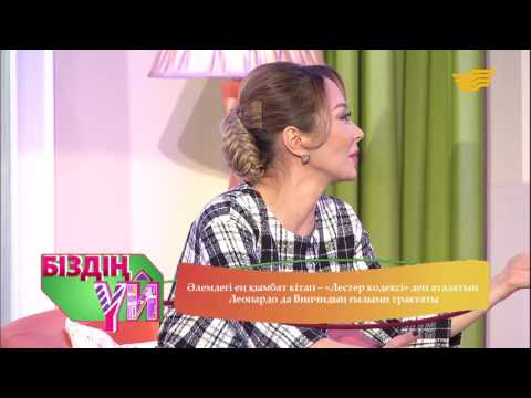 Видео: «Біздің үй». Кітап оқу
